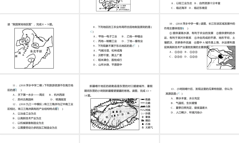 （江西专用）中考地理总复习 仿真测试篇 阶段性复习检测卷（十四）课件-人教版初中九年级全册地理课件