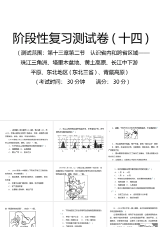 （江西专用）中考地理总复习 仿真测试篇 阶段性复习检测卷（十四）课件-人教版初中九年级全册地理课件