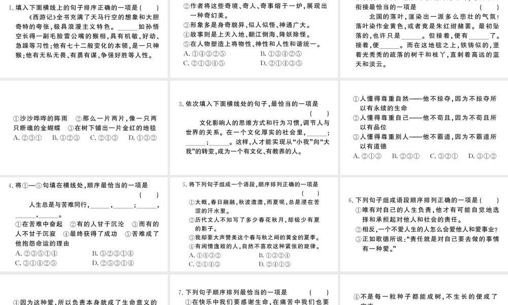 （河北专版）七年级语文上册 期末复习专题五 句子的衔接与排序课件 新人教版-新人教版初中七年级上册语文课件