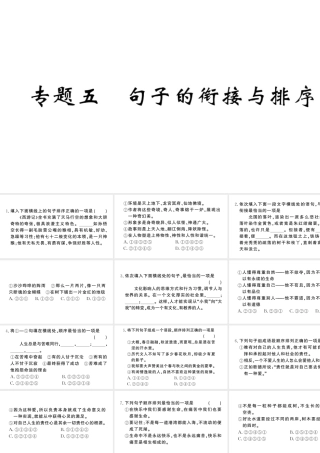 （河北专版）七年级语文上册 期末复习专题五 句子的衔接与排序课件 新人教版-新人教版初中七年级上册语文课件