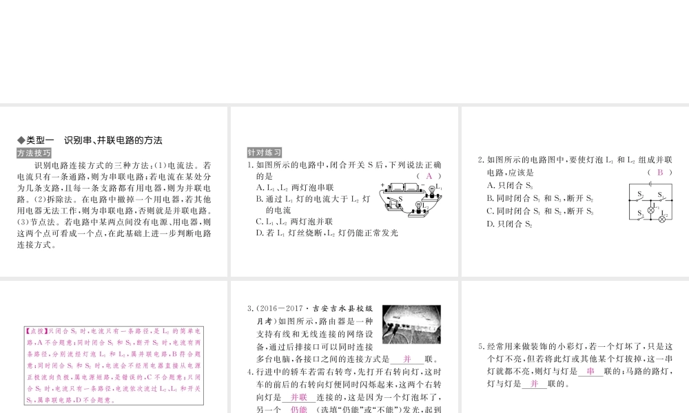 （江西专用）九年级物理全册 专题三 电路的识别与设计同步练习课件 （新版）新人教版-（新版）新人教版初中九年级全册物理课件