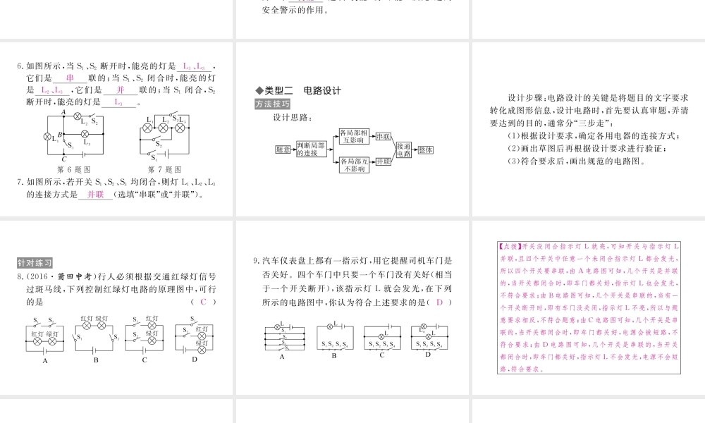 （江西专用）九年级物理全册 专题三 电路的识别与设计同步练习课件 （新版）新人教版-（新版）新人教版初中九年级全册物理课件