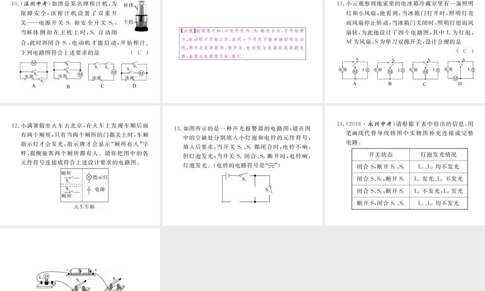 （江西专用）九年级物理全册 专题三 电路的识别与设计同步练习课件 （新版）新人教版-（新版）新人教版初中九年级全册物理课件