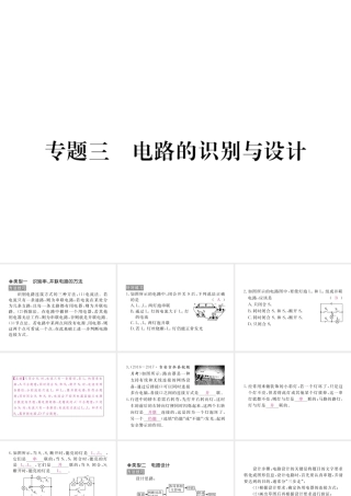 （江西专用）九年级物理全册 专题三 电路的识别与设计同步练习课件 （新版）新人教版-（新版）新人教版初中九年级全册物理课件
