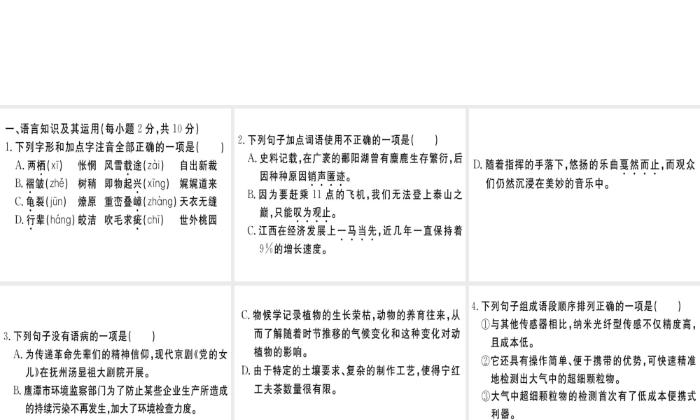 （江西专版）春八年级语文下册 仿真模拟卷（三）课件 新人教版-新人教版初中八年级下册语文课件