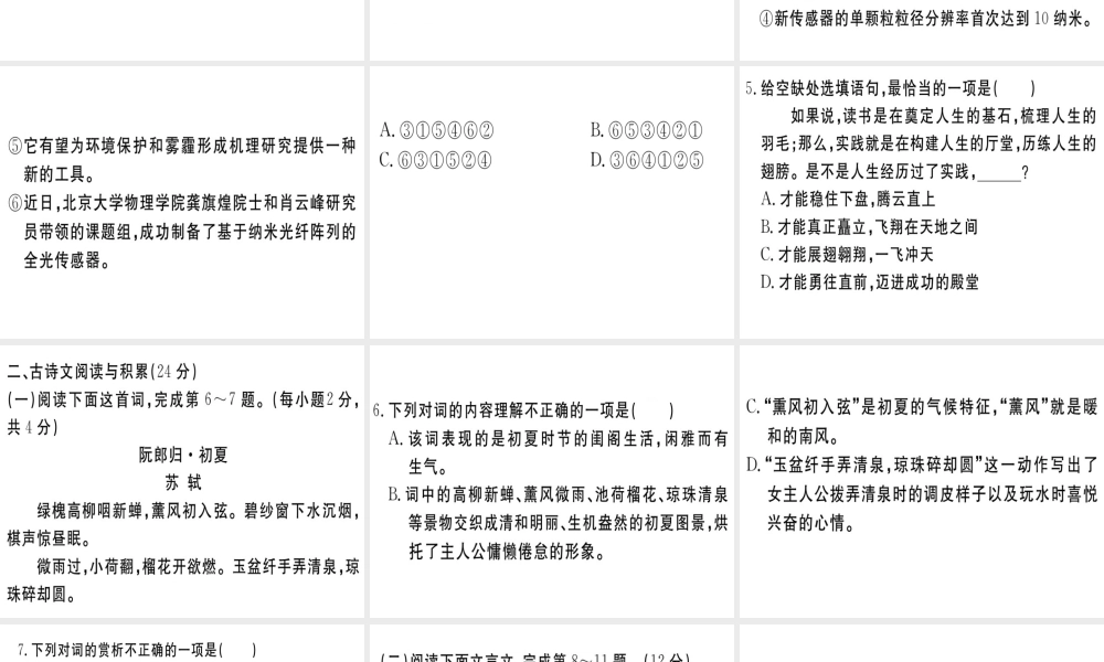 （江西专版）春八年级语文下册 仿真模拟卷（三）课件 新人教版-新人教版初中八年级下册语文课件