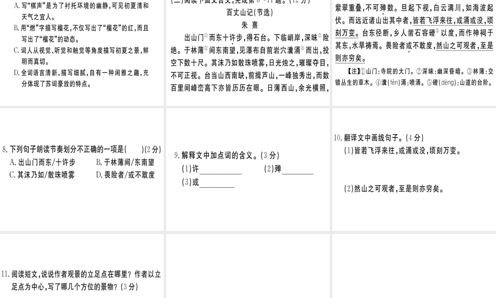 （江西专版）春八年级语文下册 仿真模拟卷（三）课件 新人教版-新人教版初中八年级下册语文课件