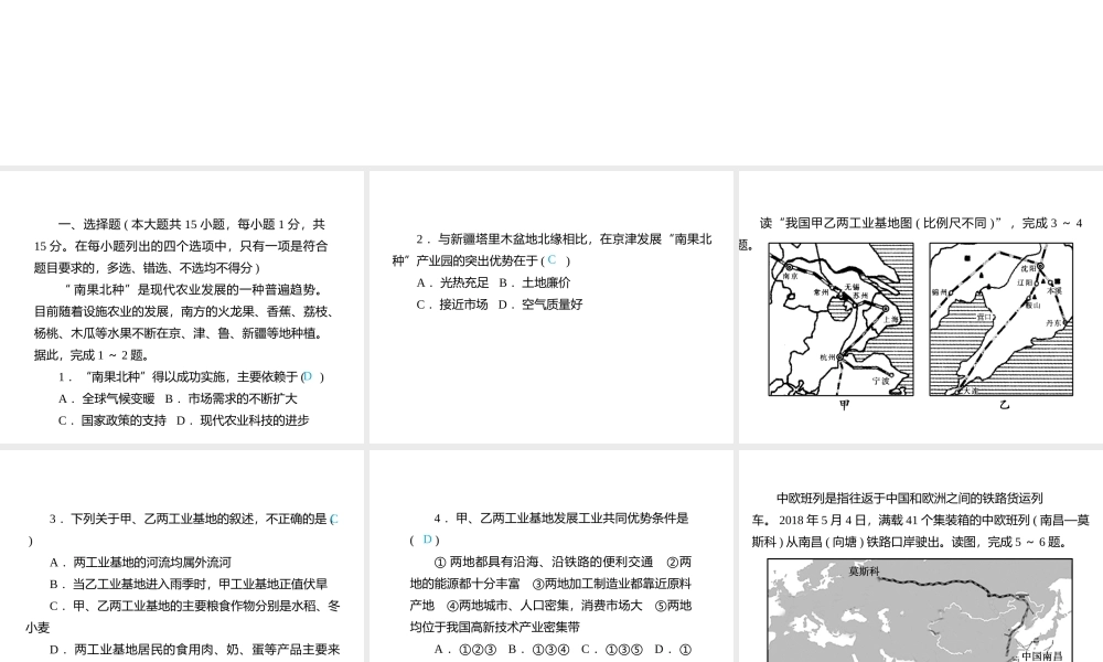 （江西专用）中考地理总复习 仿真测试篇 阶段性复习检测卷（十一）课件-人教版初中九年级全册地理课件