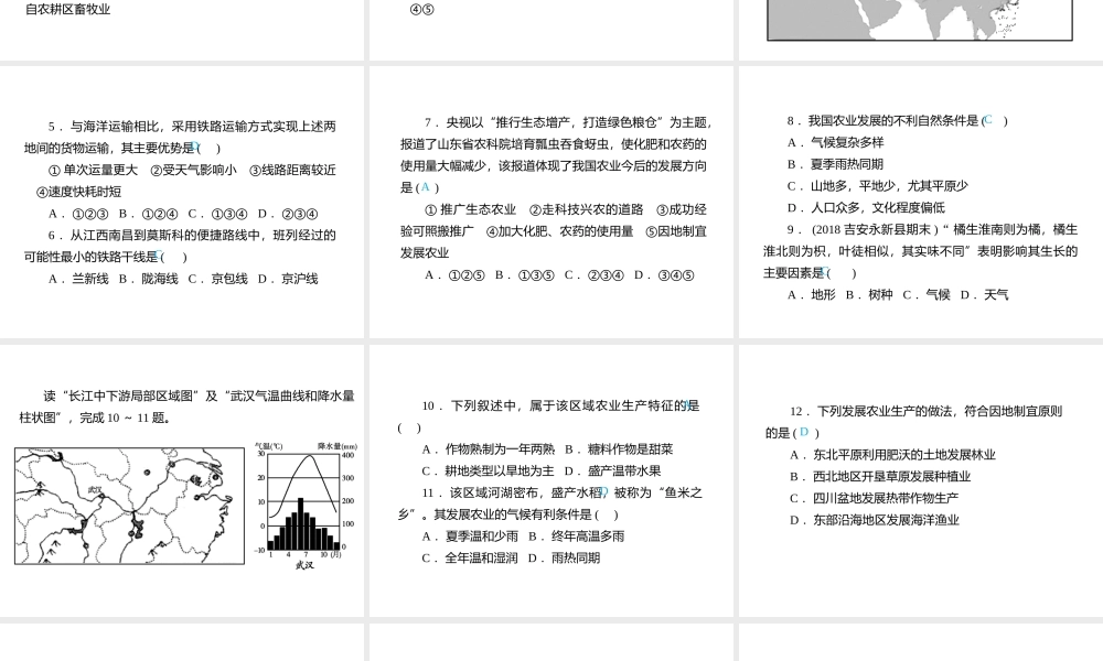 （江西专用）中考地理总复习 仿真测试篇 阶段性复习检测卷（十一）课件-人教版初中九年级全册地理课件