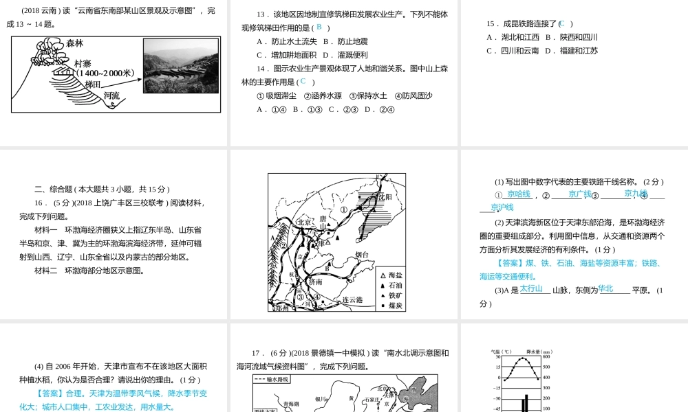 （江西专用）中考地理总复习 仿真测试篇 阶段性复习检测卷（十一）课件-人教版初中九年级全册地理课件