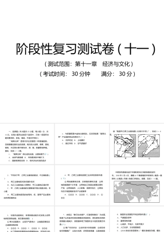 （江西专用）中考地理总复习 仿真测试篇 阶段性复习检测卷（十一）课件-人教版初中九年级全册地理课件