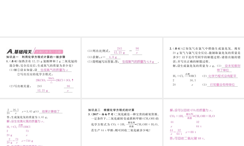 （江西专版）秋九年级化学上册 第5单元 化学方程式 5.3 利用化学方程式的简单计算作业课件 （新版）新人教版-（新版）新人教版初中九年级上册化学课件