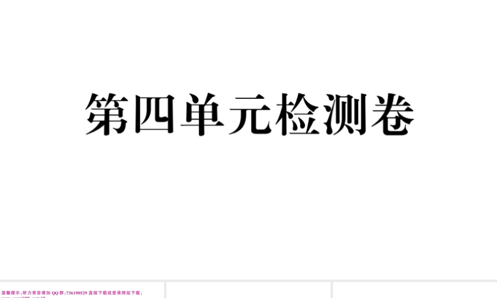 （江西专版）秋九年级英语全册 Unit 4 I used to be afraid of the dark单元检测卷课件（新版）人教新目标版-（新版）人教新目标版初中九年级全册英语课件