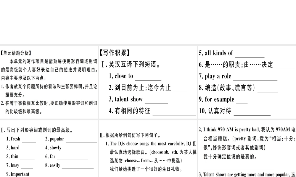 （江西专版）秋八年级英语上册 Unit 4 What’s the best movie theater写作专项习题课件 （新版）人教新目标版-（新版）人教新目标版初中八年级上册英语课件