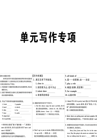 （江西专版）秋八年级英语上册 Unit 4 What’s the best movie theater写作专项习题课件 （新版）人教新目标版-（新版）人教新目标版初中八年级上册英语课件
