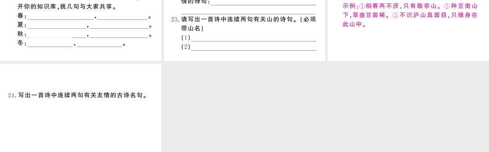 （河北专版）七年级语文上册 期末复习专题一 古诗文默写课件 新人教版-新人教版初中七年级上册语文课件