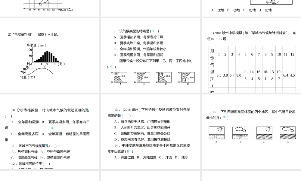 （江西专用）中考地理总复习 仿真测试篇 阶段性复习检测卷（四）课件-人教版初中九年级全册地理课件