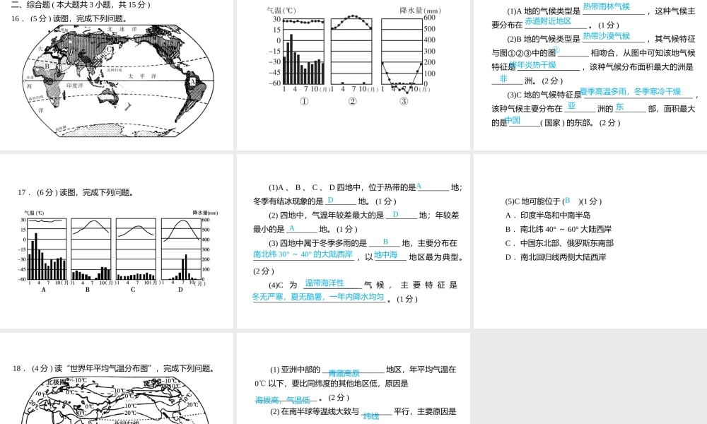 （江西专用）中考地理总复习 仿真测试篇 阶段性复习检测卷（四）课件-人教版初中九年级全册地理课件