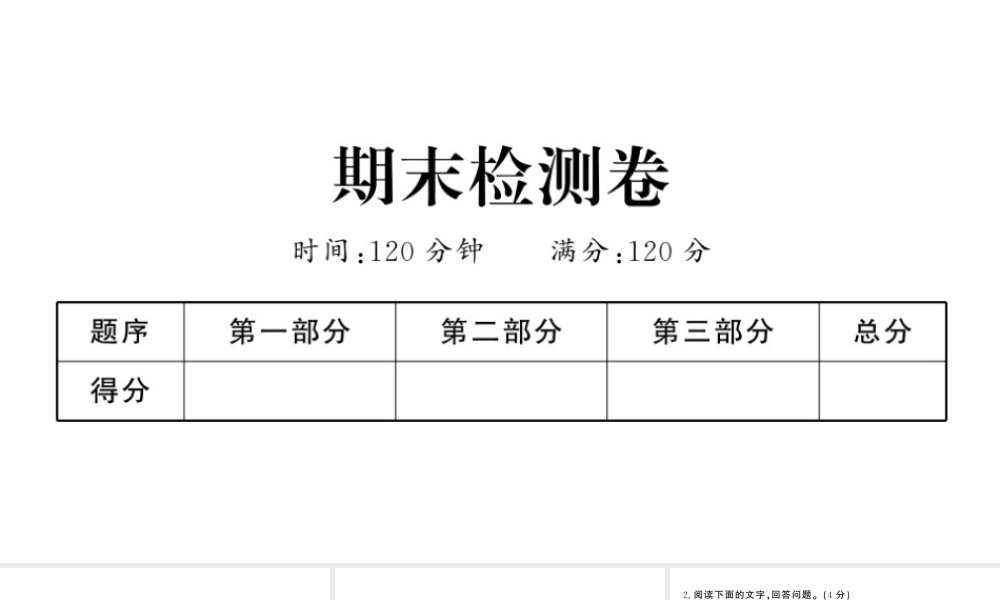 （河北专版）七年级语文上册 期末检测卷课件 新人教版-新人教版初中七年级上册语文课件