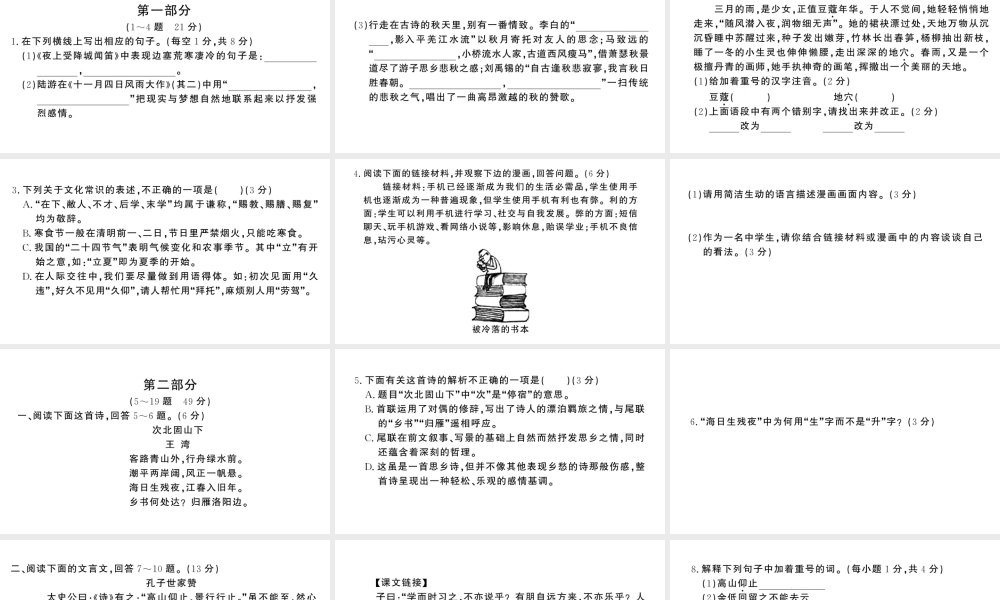 （河北专版）七年级语文上册 期末检测卷课件 新人教版-新人教版初中七年级上册语文课件