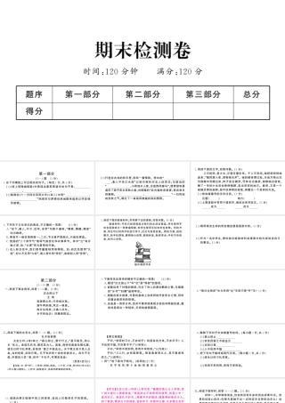 （河北专版）七年级语文上册 期末检测卷课件 新人教版-新人教版初中七年级上册语文课件