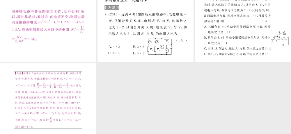 （江西专用）九年级物理全册 专题五 欧姆定律的综合应用和计算同步练习课件 （新版）新人教版-（新版）新人教版初中九年级全册物理课件