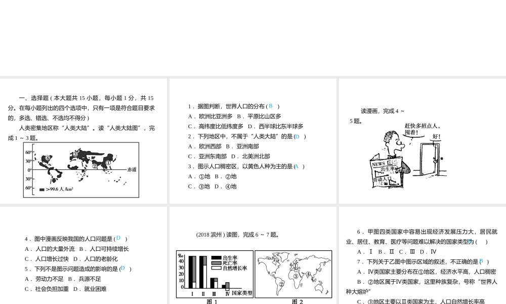 （江西专用）中考地理总复习 仿真测试篇 阶段性复习检测卷（五）课件-人教版初中九年级全册地理课件