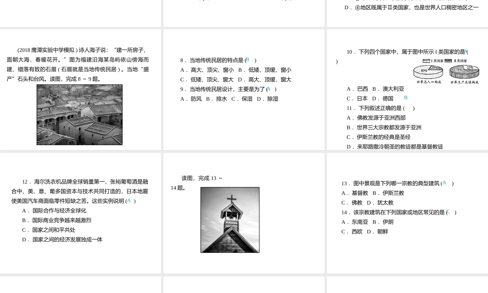 （江西专用）中考地理总复习 仿真测试篇 阶段性复习检测卷（五）课件-人教版初中九年级全册地理课件