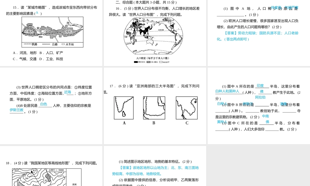 （江西专用）中考地理总复习 仿真测试篇 阶段性复习检测卷（五）课件-人教版初中九年级全册地理课件