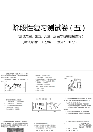 （江西专用）中考地理总复习 仿真测试篇 阶段性复习检测卷（五）课件-人教版初中九年级全册地理课件