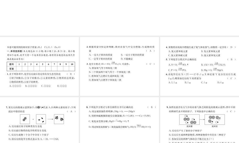 （江西专版）秋九年级化学上册 第5单元 化学方程式达标测试卷作业课件 （新版）新人教版-（新版）新人教版初中九年级上册化学课件