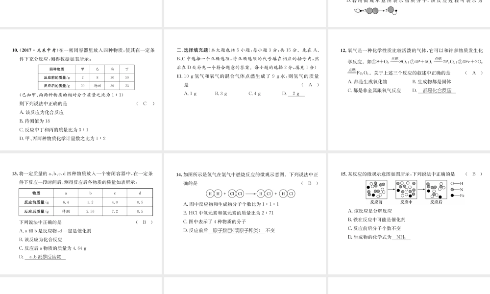 （江西专版）秋九年级化学上册 第5单元 化学方程式达标测试卷作业课件 （新版）新人教版-（新版）新人教版初中九年级上册化学课件