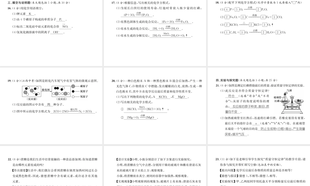 （江西专版）秋九年级化学上册 第5单元 化学方程式达标测试卷作业课件 （新版）新人教版-（新版）新人教版初中九年级上册化学课件