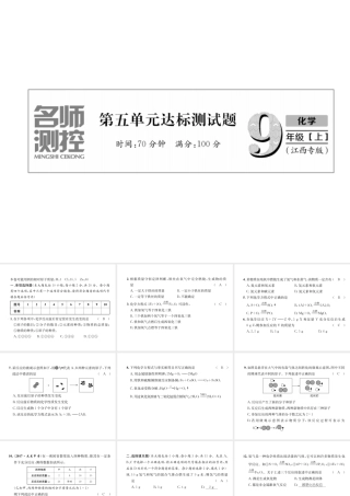 （江西专版）秋九年级化学上册 第5单元 化学方程式达标测试卷作业课件 （新版）新人教版-（新版）新人教版初中九年级上册化学课件
