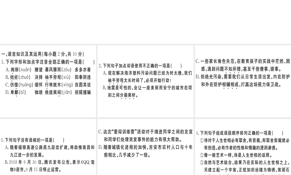 （江西专版）春八年级语文下册 仿真模拟卷（四）课件 新人教版-新人教版初中八年级下册语文课件