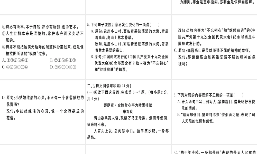 （江西专版）春八年级语文下册 仿真模拟卷（四）课件 新人教版-新人教版初中八年级下册语文课件