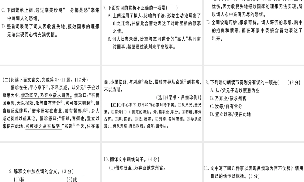 （江西专版）春八年级语文下册 仿真模拟卷（四）课件 新人教版-新人教版初中八年级下册语文课件