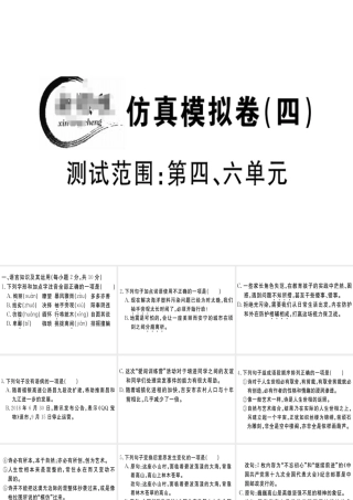 （江西专版）春八年级语文下册 仿真模拟卷（四）课件 新人教版-新人教版初中八年级下册语文课件