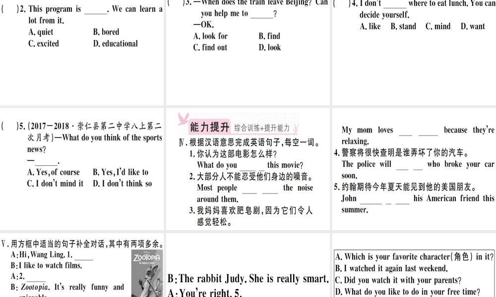 （江西专版）秋八年级英语上册 Unit 5 Do you want to watch a game show（第1课时）习题课件 （新版）人教新目标版-（新版）人教新目标版初中八年级上册英语课件