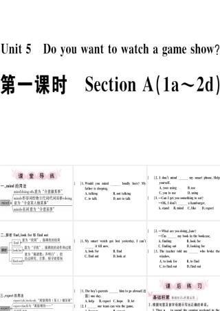 （江西专版）秋八年级英语上册 Unit 5 Do you want to watch a game show（第1课时）习题课件 （新版）人教新目标版-（新版）人教新目标版初中八年级上册英语课件
