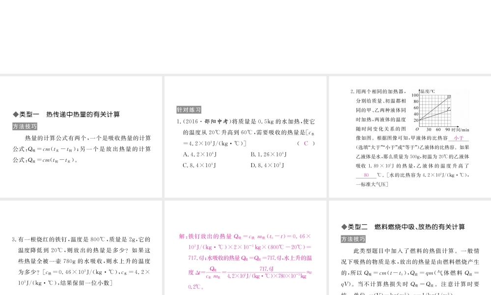 （江西专用）九年级物理全册 专题一 热学的综合计算同步练习课件 （新版）新人教版-（新版）新人教版初中九年级全册物理课件