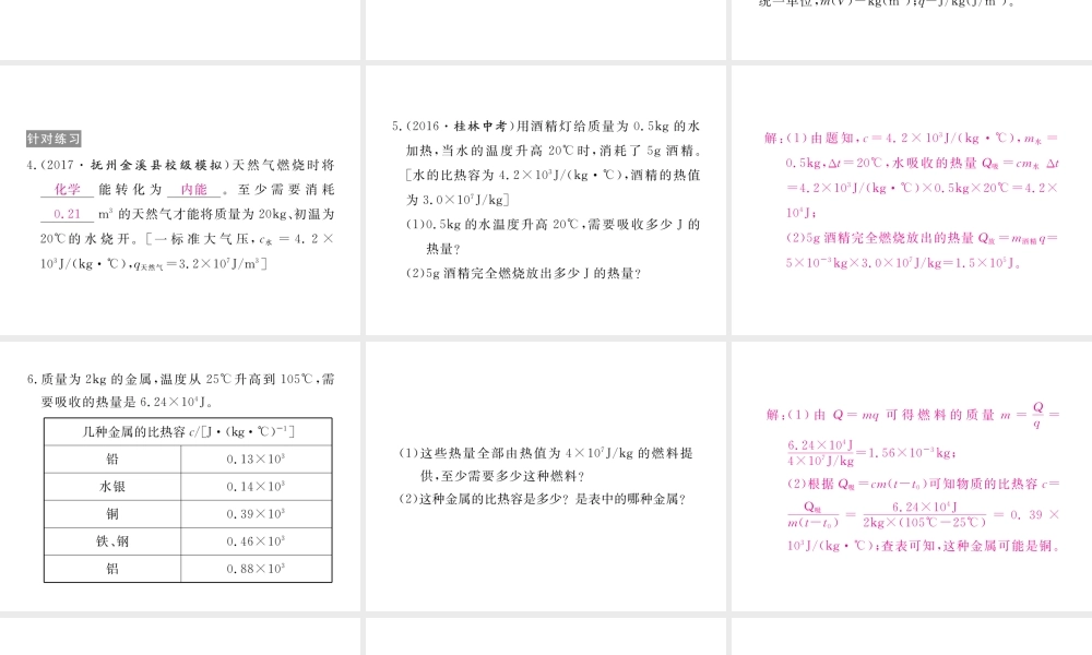 （江西专用）九年级物理全册 专题一 热学的综合计算同步练习课件 （新版）新人教版-（新版）新人教版初中九年级全册物理课件