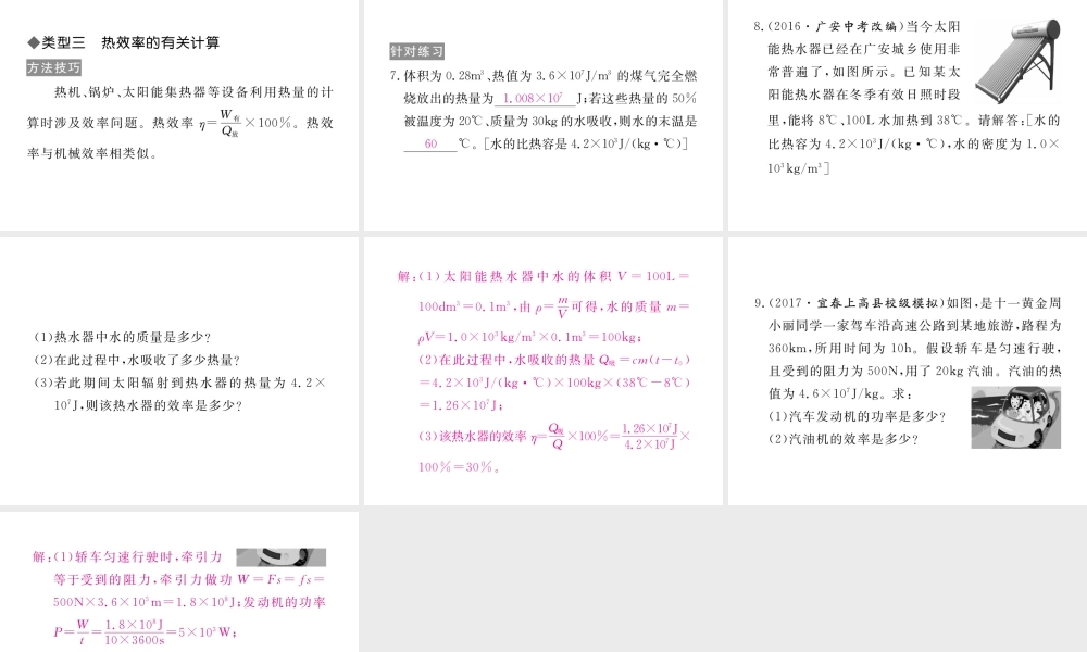 （江西专用）九年级物理全册 专题一 热学的综合计算同步练习课件 （新版）新人教版-（新版）新人教版初中九年级全册物理课件