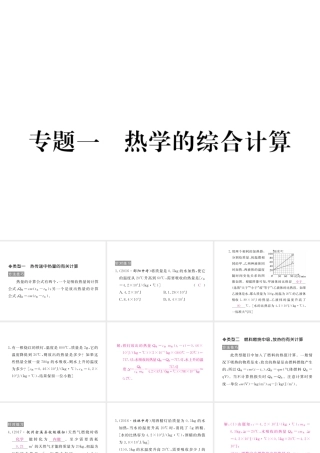 （江西专用）九年级物理全册 专题一 热学的综合计算同步练习课件 （新版）新人教版-（新版）新人教版初中九年级全册物理课件