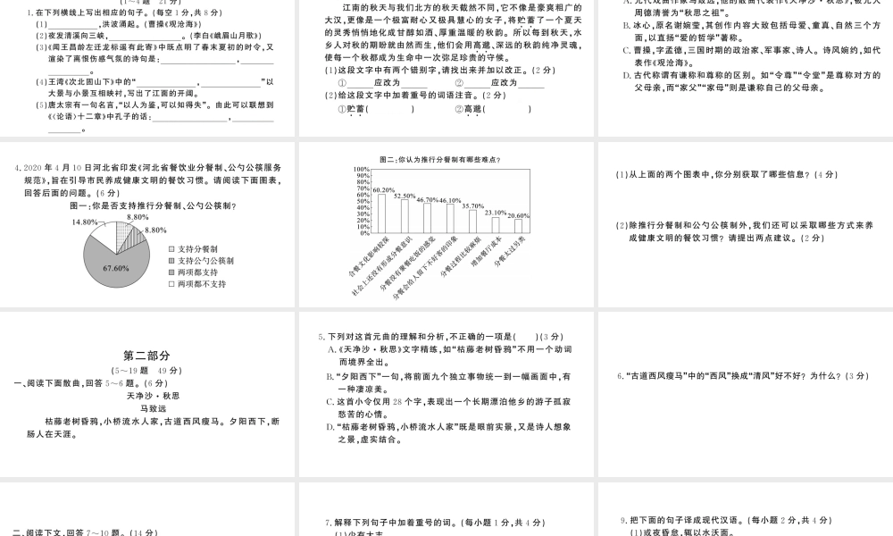 （河北专版）七年级语文上册 期中检测卷课件 新人教版-新人教版初中七年级上册语文课件