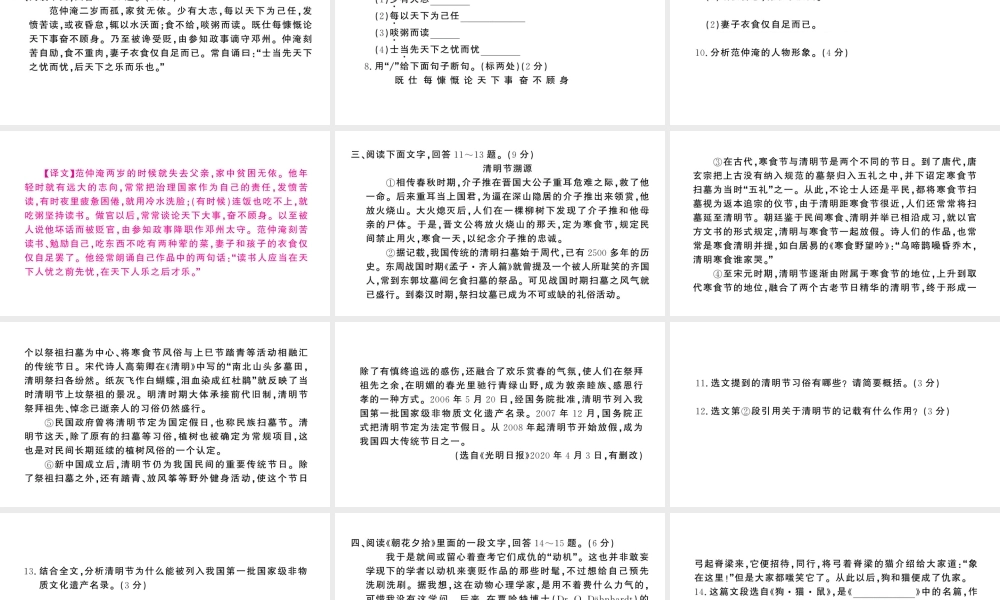 （河北专版）七年级语文上册 期中检测卷课件 新人教版-新人教版初中七年级上册语文课件