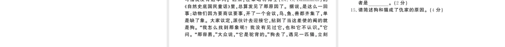 （河北专版）七年级语文上册 期中检测卷课件 新人教版-新人教版初中七年级上册语文课件