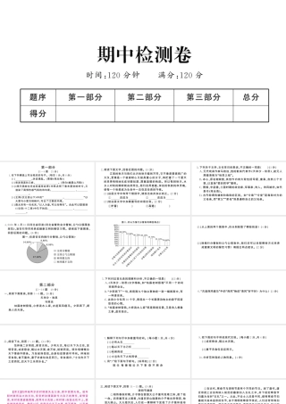 （河北专版）七年级语文上册 期中检测卷课件 新人教版-新人教版初中七年级上册语文课件