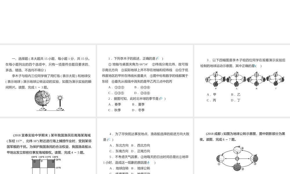 （江西专用）中考地理总复习 仿真测试篇 阶段性复习检测卷（一）课件-人教版初中九年级全册地理课件