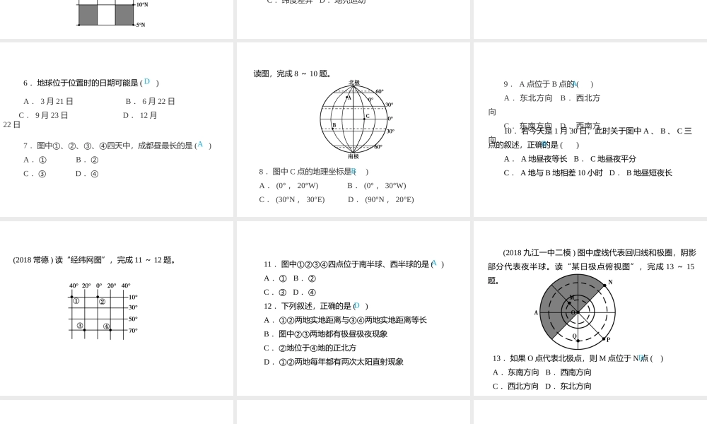 （江西专用）中考地理总复习 仿真测试篇 阶段性复习检测卷（一）课件-人教版初中九年级全册地理课件